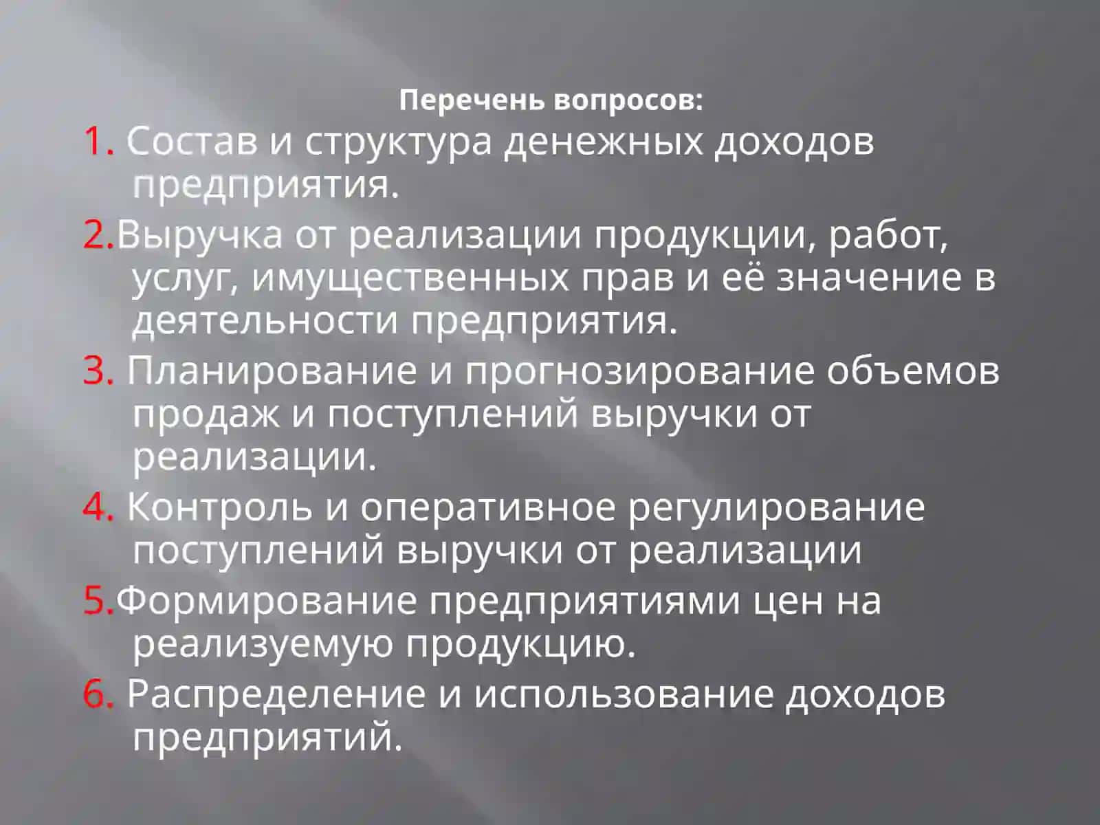 Денежные доходы и поступления предприятия 2