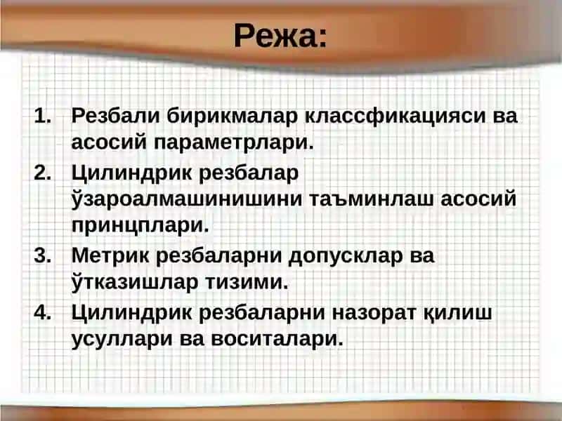 Резбали бирикмаларга тегишли допусклар ва уларни назорат қилиш 2