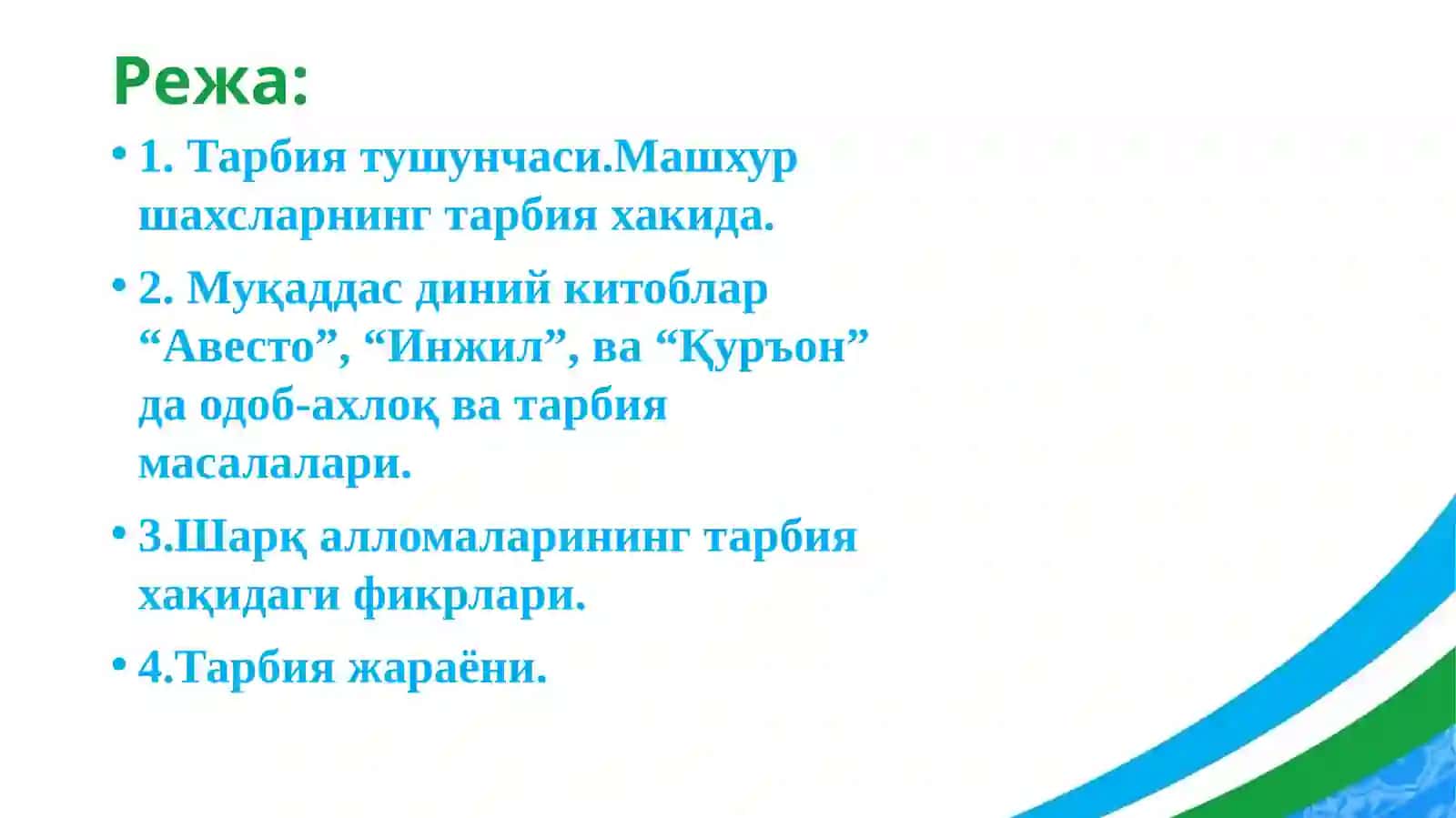 ТАРБИЯ ФАНИ- ИНСОННИКОМИЛЛИККАЭЛТУВЧИ ИЛМ СИФАТИДА 2