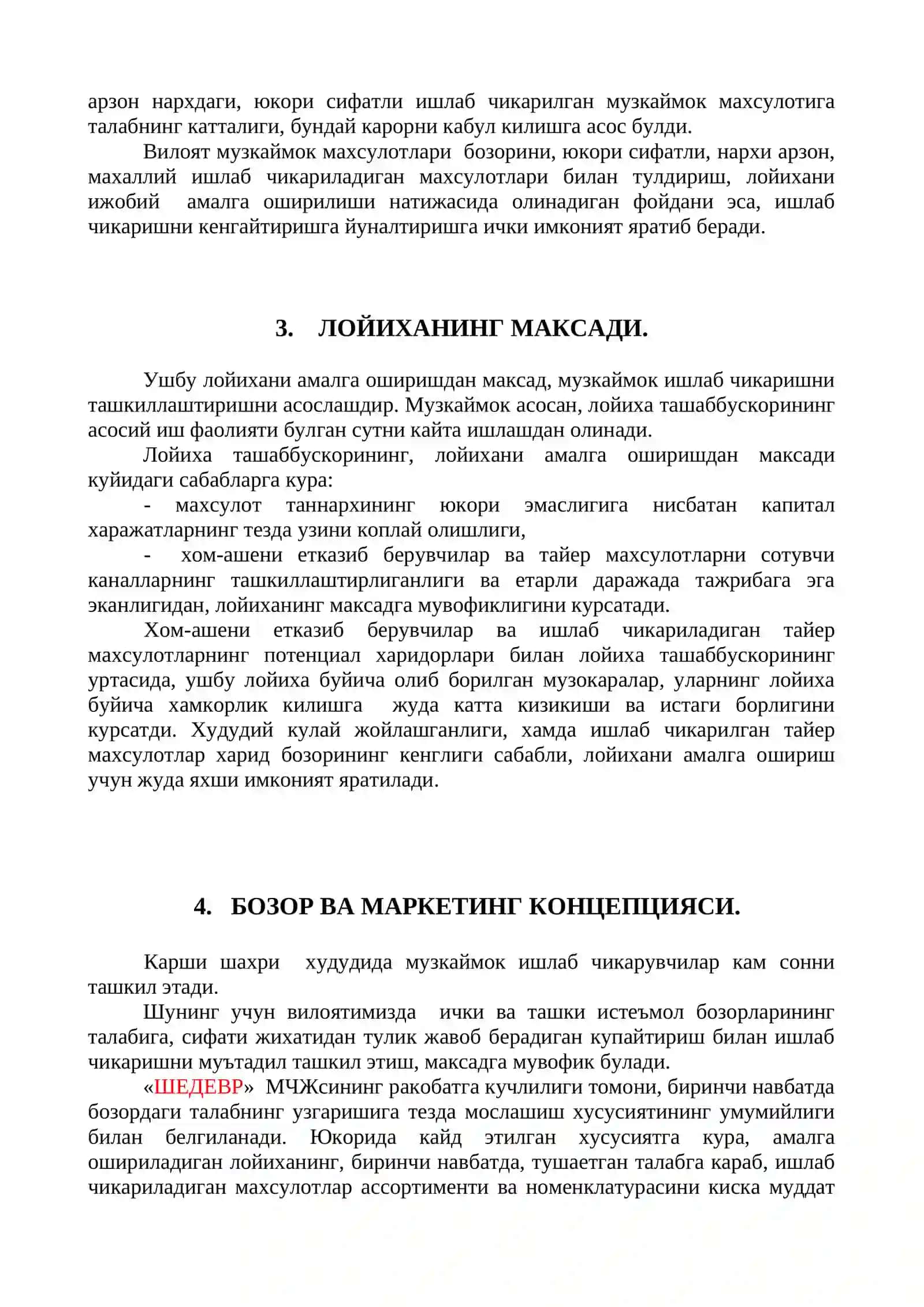 ШЕДЕВР МЧЖ 2