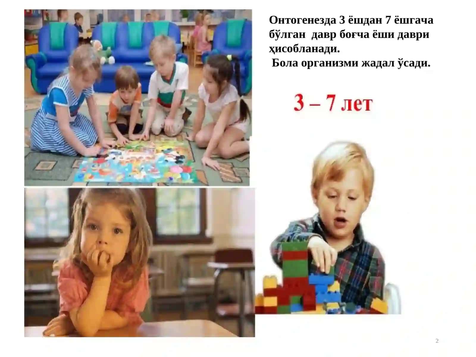 МАКТАБГАЧА КАТТА ЁШДАГИ БОЛАНИНГ ПСИХОДИАГНОСТИКАСИНИНГ ЎЗИГА ХОСЛИГИ 2