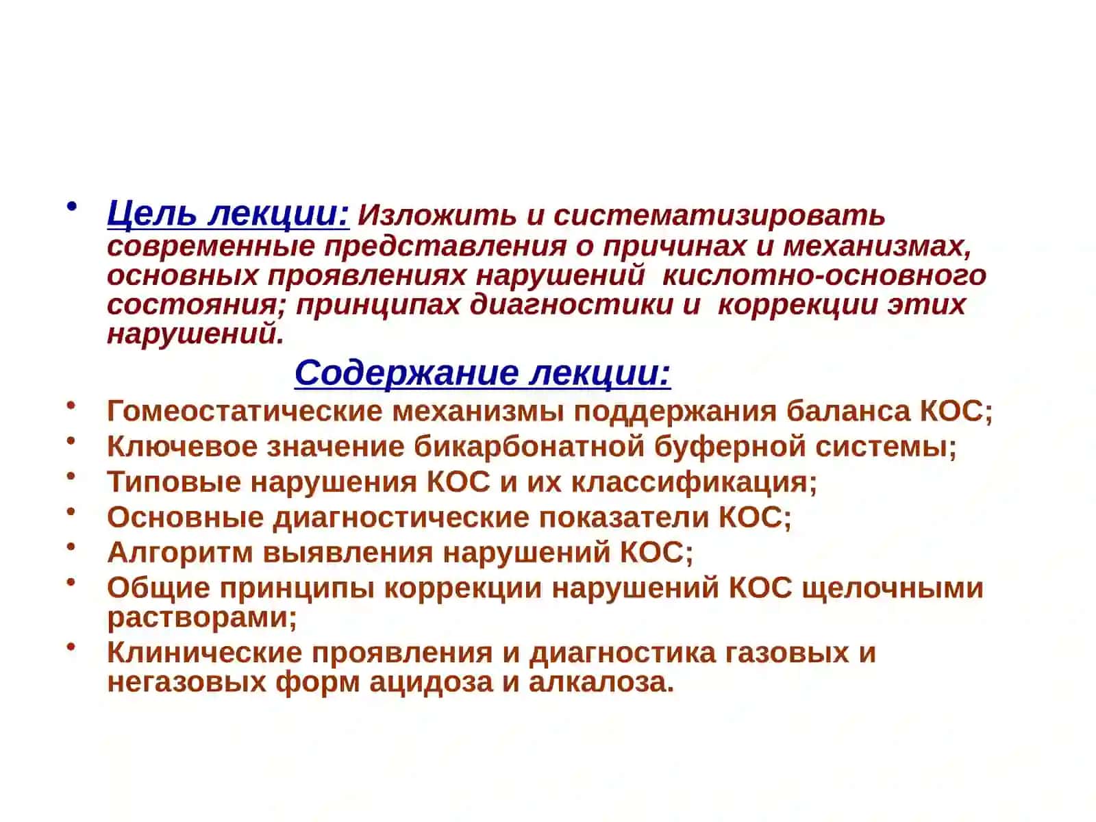 Нарушения кислотно-основного состояния 2
