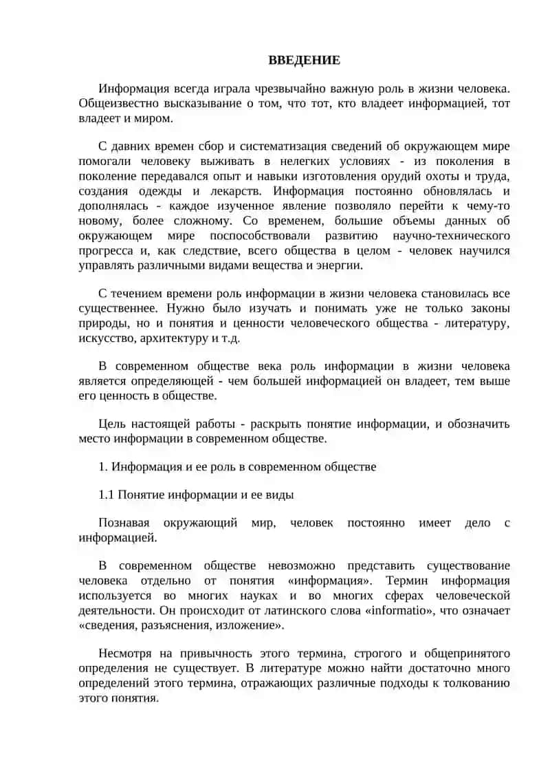 ИНФОРМАЦИЯ В СОВРЕМЕННОМ МИРЕ 2