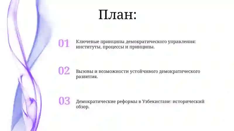 Демократизация государственной власти и управления в Узбекистане 2