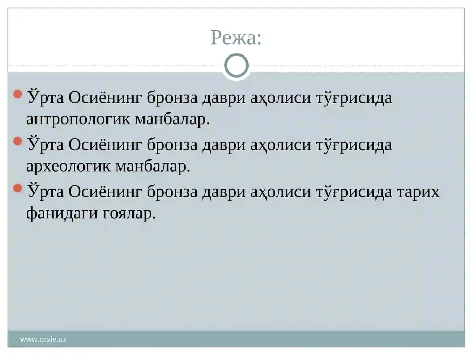 Ўрта Осиёнинг бронза даври аҳолиси 2