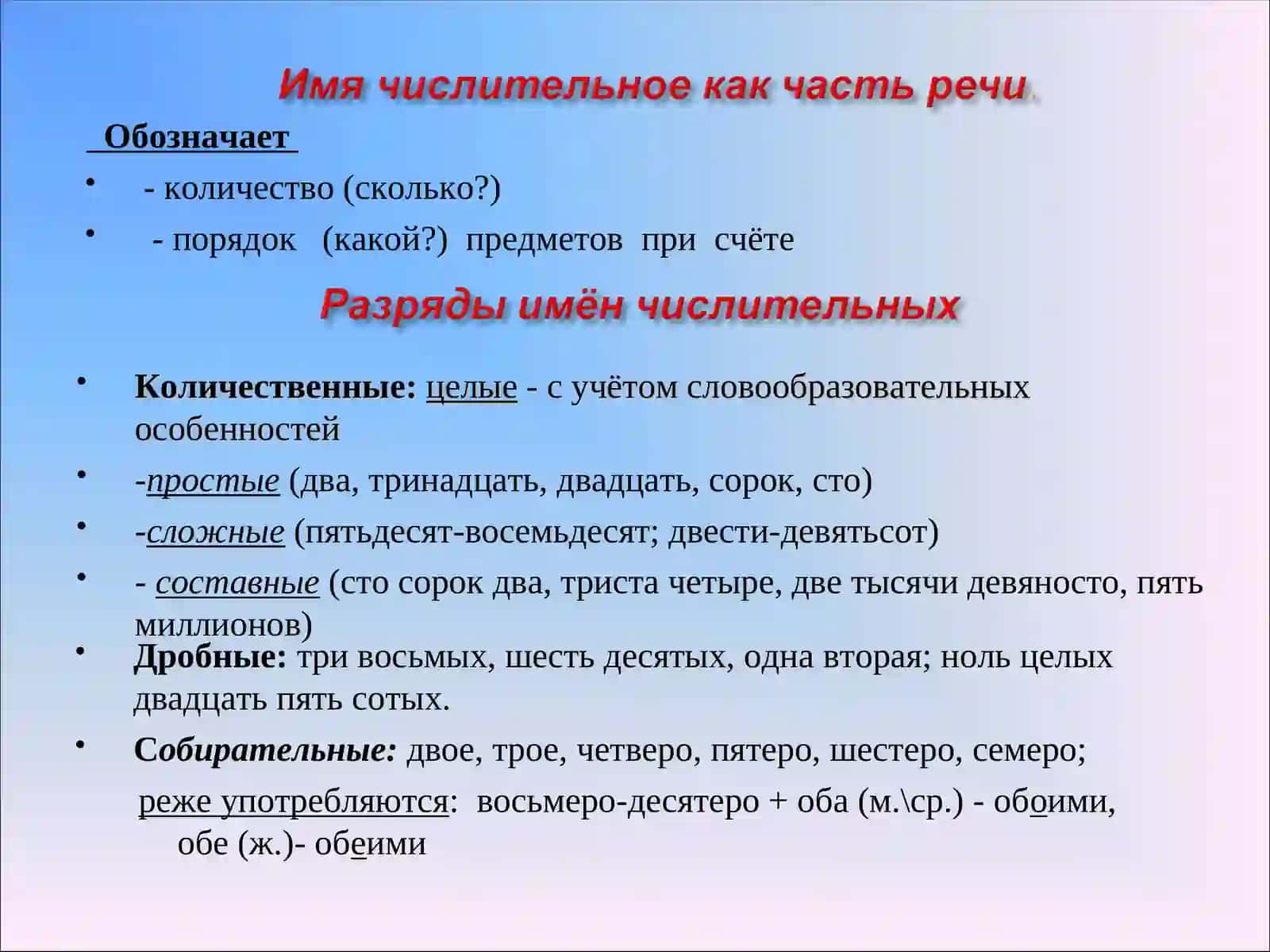«Имя числительное» 2