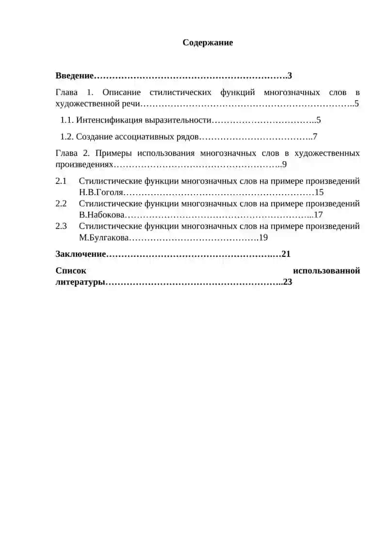 Курсовая работа по дисциплине «Современный русский язык» 2