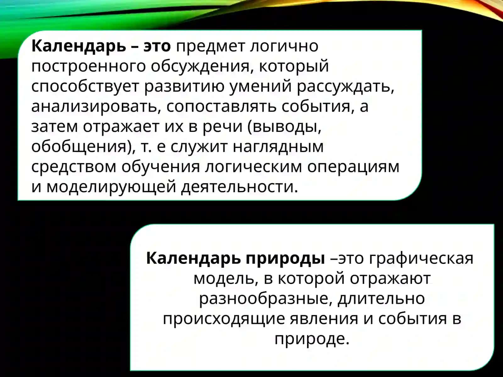Календарь природы в разных возрастных группах 2