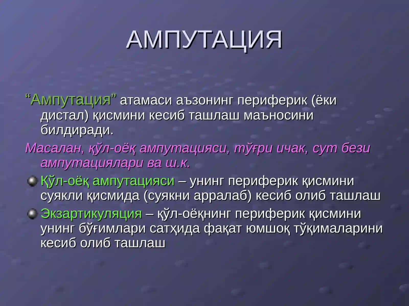 Qo’l oyoqda amputatsiya va ekzartikulyatsiyalar 2