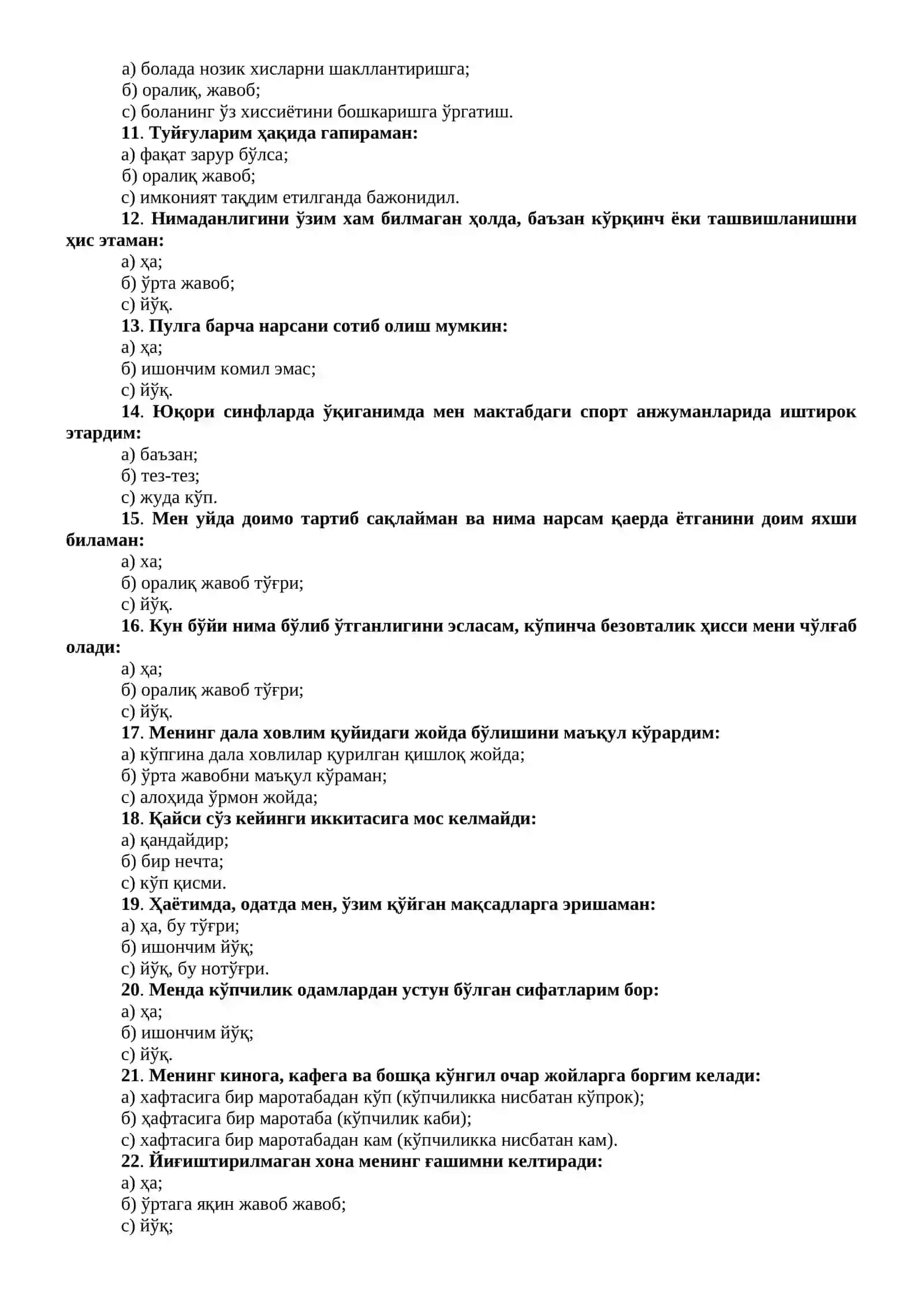 Р.Б.КЭТТЕЛЛНИНГ “КАТТАЛАР ШАХСИНИ ЎРГАНИШ 16 PF (А ВАРИАНТ)” СЎРОВНОМАСИ 2