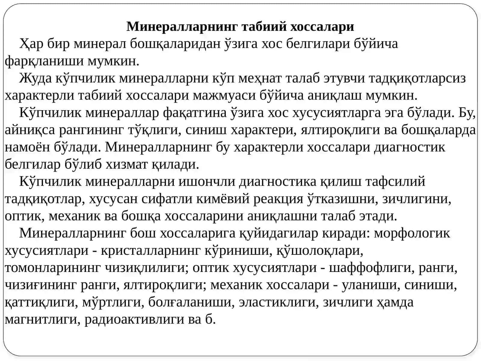 Минераллларнинг физик-кимёвий ҳусусиятлари. Минерал агрегатлари 2