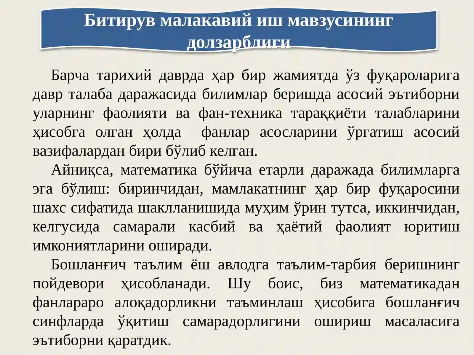 МАТЕМАТИКАДАН ФАНЛАРАРО АЛОҚАДОРЛИК – ЎҚИТИШ САМАРАДОРЛИГИНИ ОШИРИШ ОМИЛИ СИФАТИДА 2