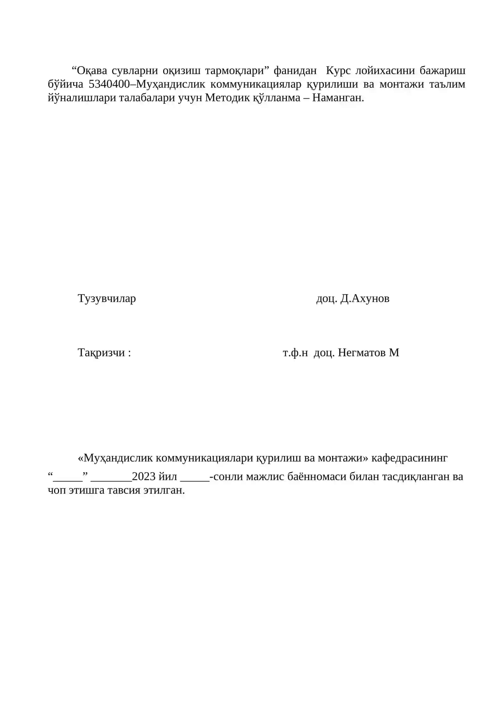 Оқава сувларни оқизиш тармоқлари 2