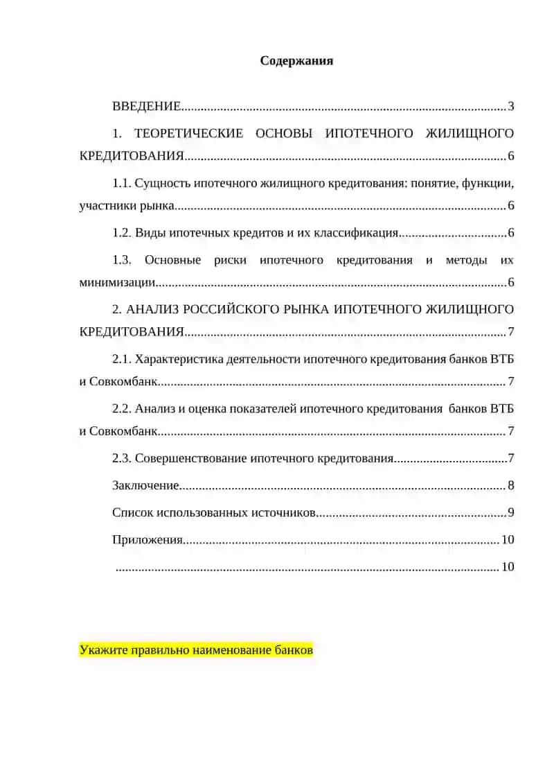 Анализ российского рынка ипотечного жилищного кредитования 2
