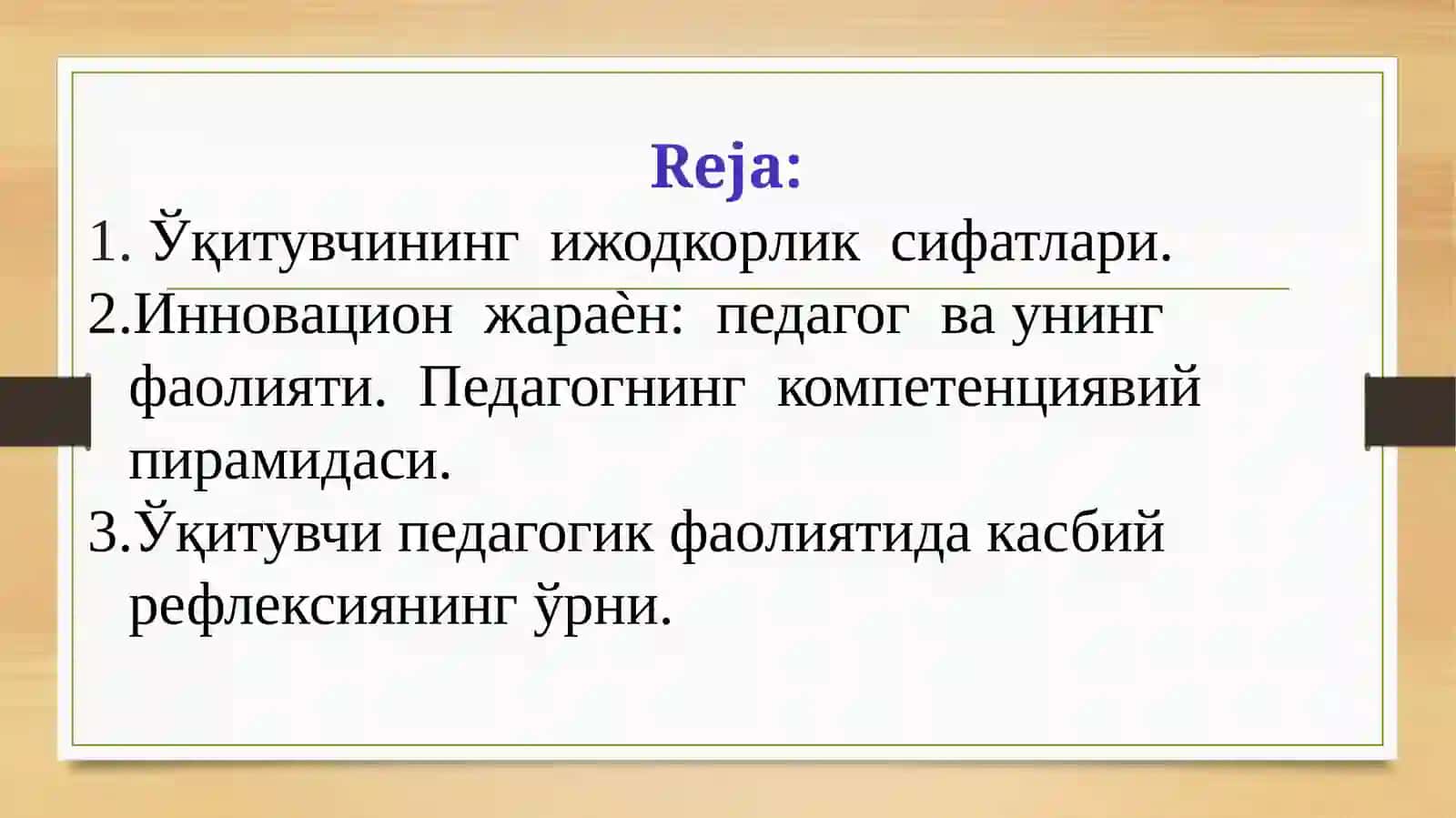 Педагог фаолиятига креатив ѐндашув 2