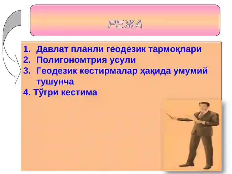 Геодезия 2