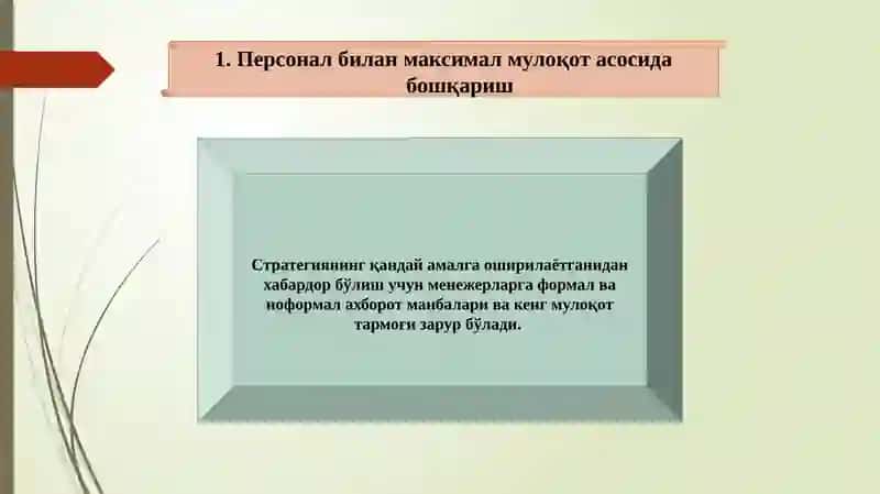Стратегик етакчиликни таъминлаш 2