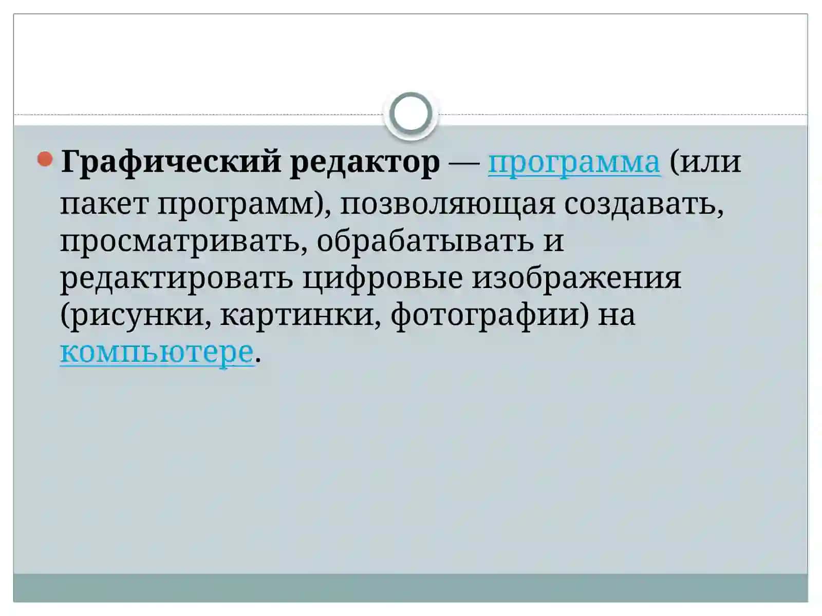 Графические редакторы 2