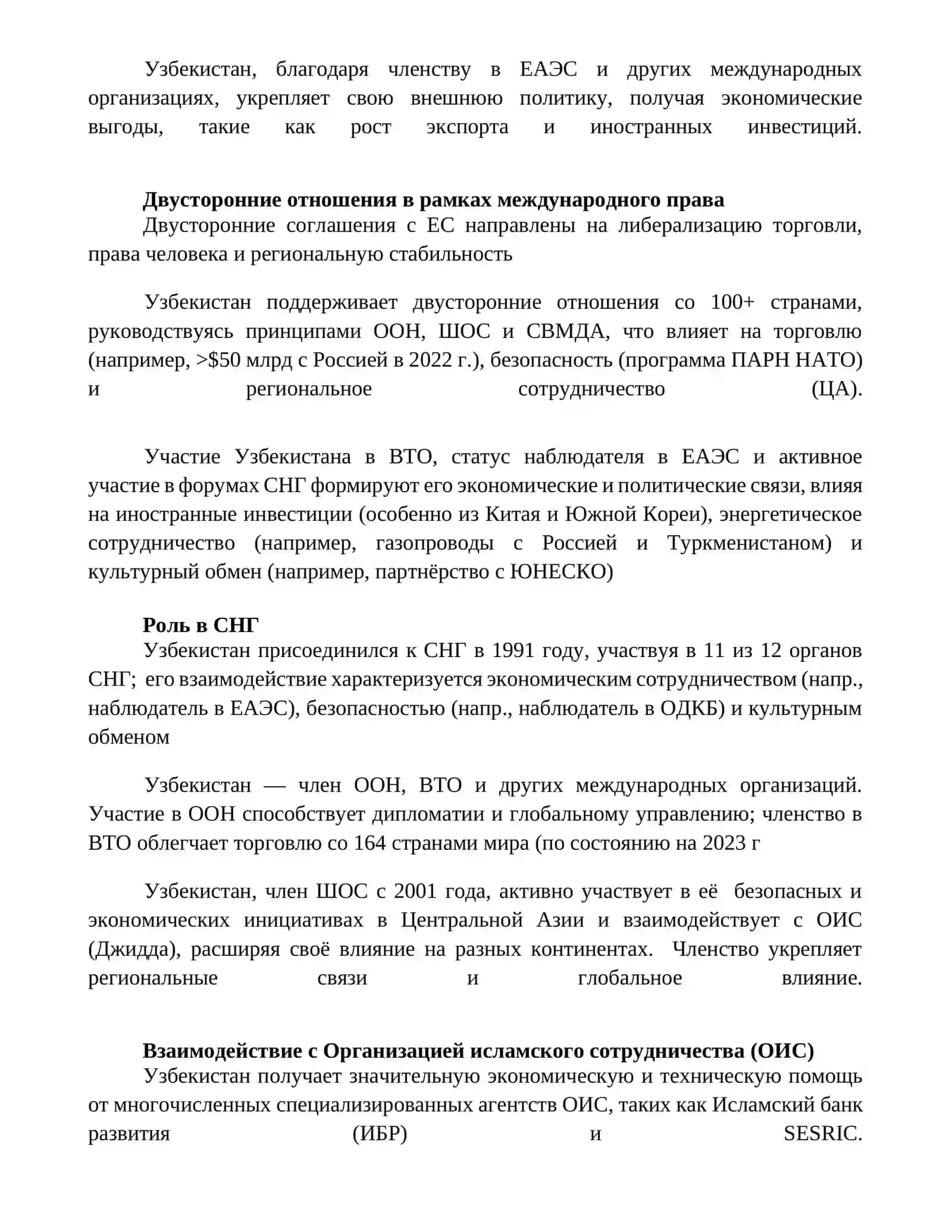 Узбекистан как член международный организации 2
