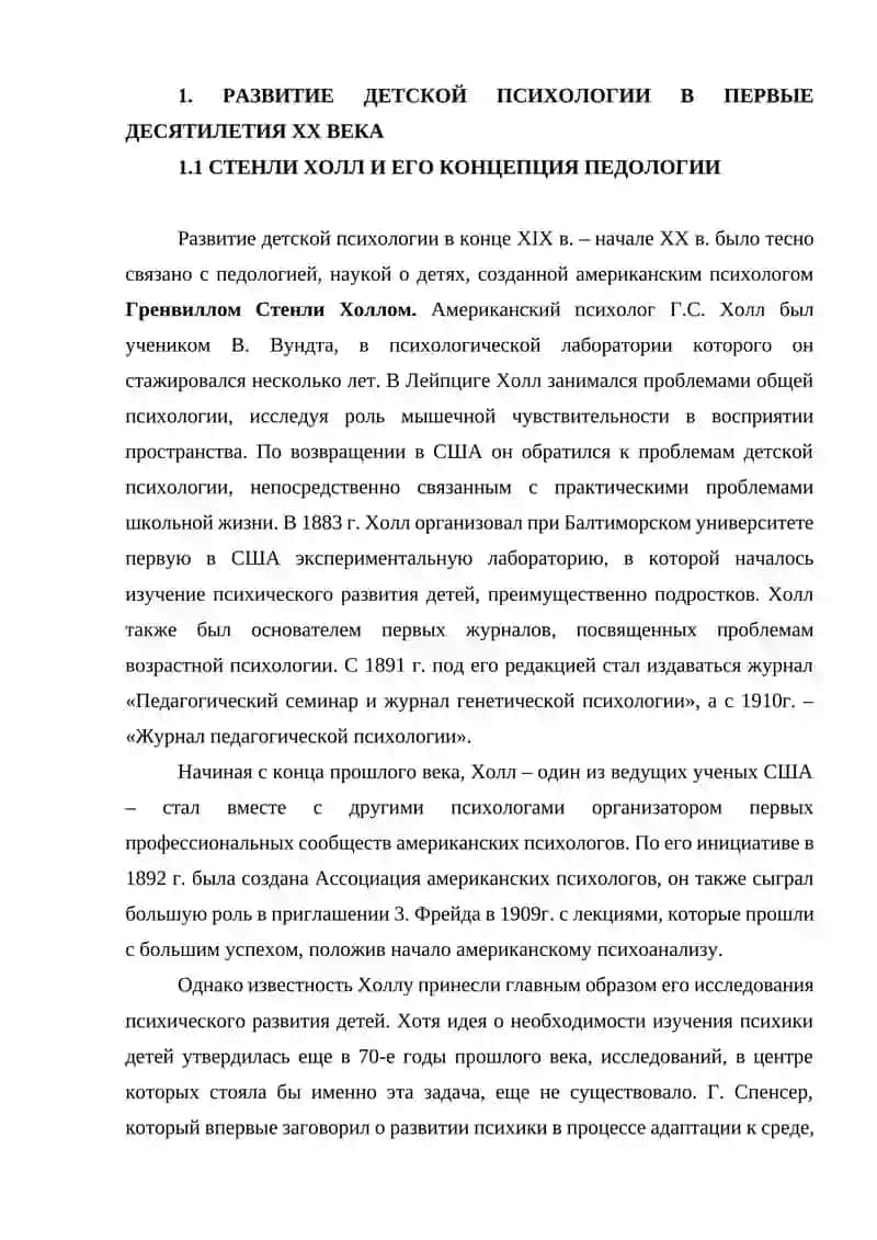 ТЕОРИЯ РАЗВИТИЯ РЕБЁНКА В НАЧАЛИ 20 ВЕКА 2