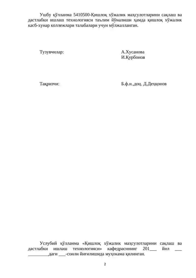Қишлоқ хўжалиги маҳсулотлари технологияси 2