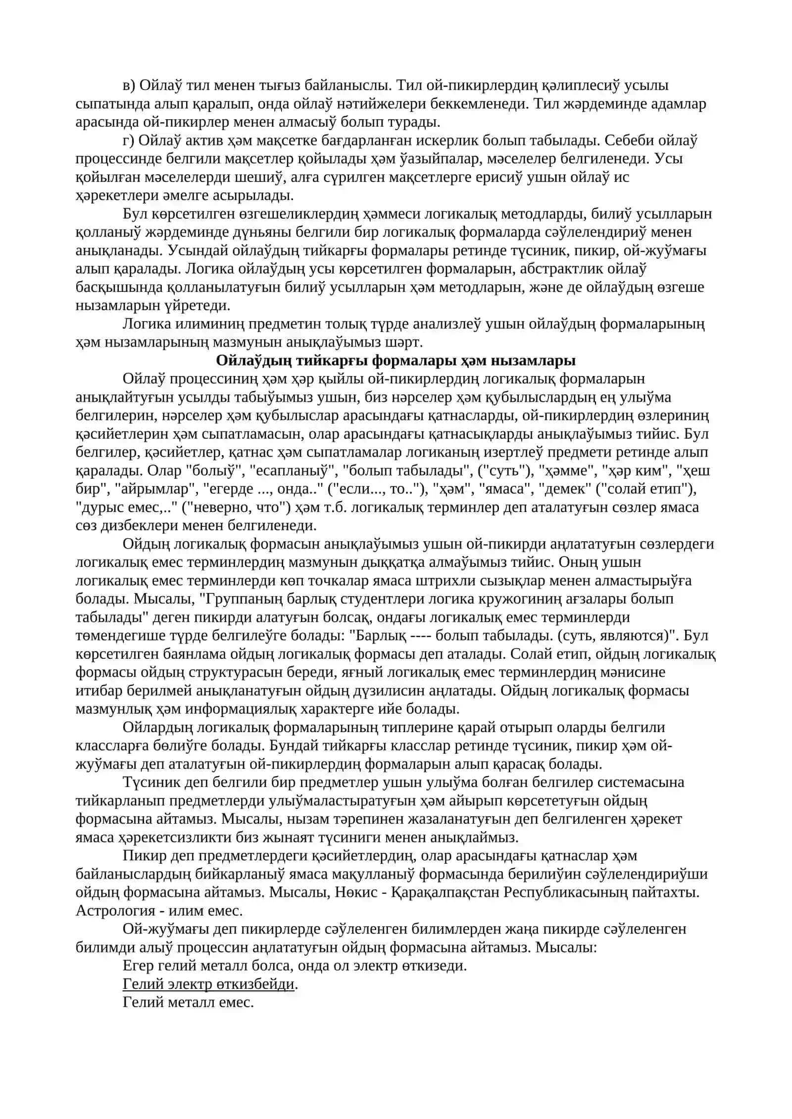 Логика илими 2