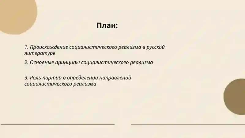 Социалистический реализм в русской литературе XX века 2