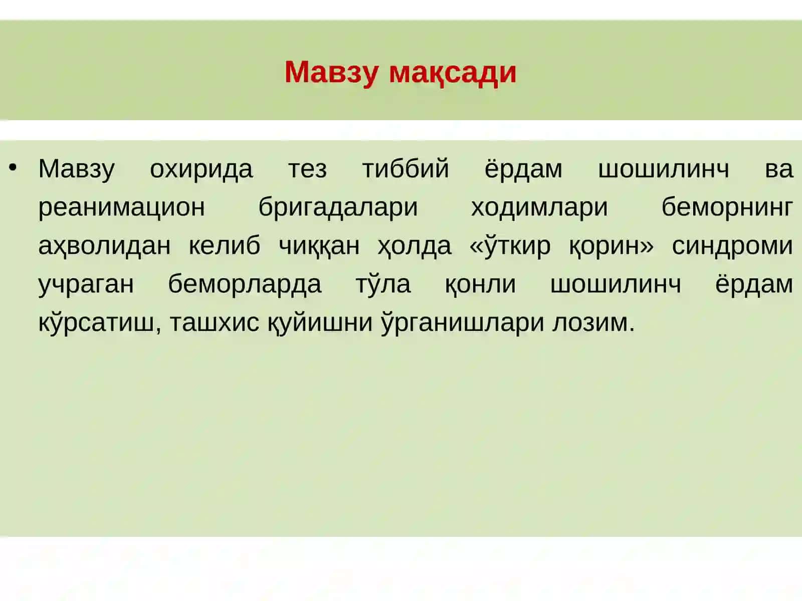 «Ўткир қорин» синдромида тез тиббий ёрдам кўрсатиш алгоритми 2