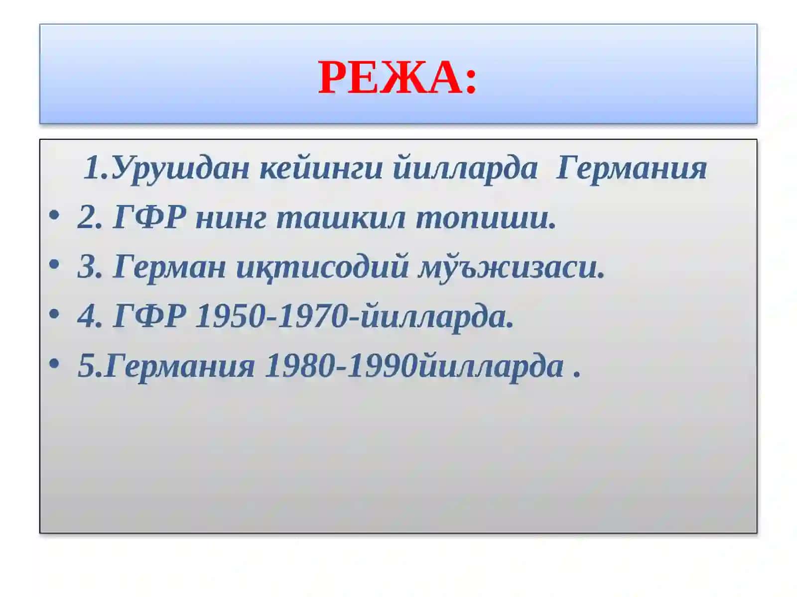 ГФРIIЖАҲОН УРУШИДАН КЕЙИНГИ ЙИЛЛАРДА(1945-1990 гг. –нач.ХХIв.) 2