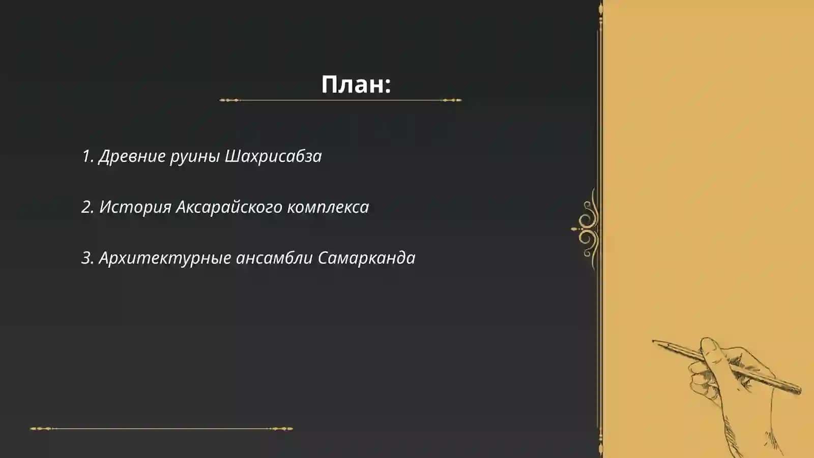 Shahrimdagi tarixiy obidalar 2