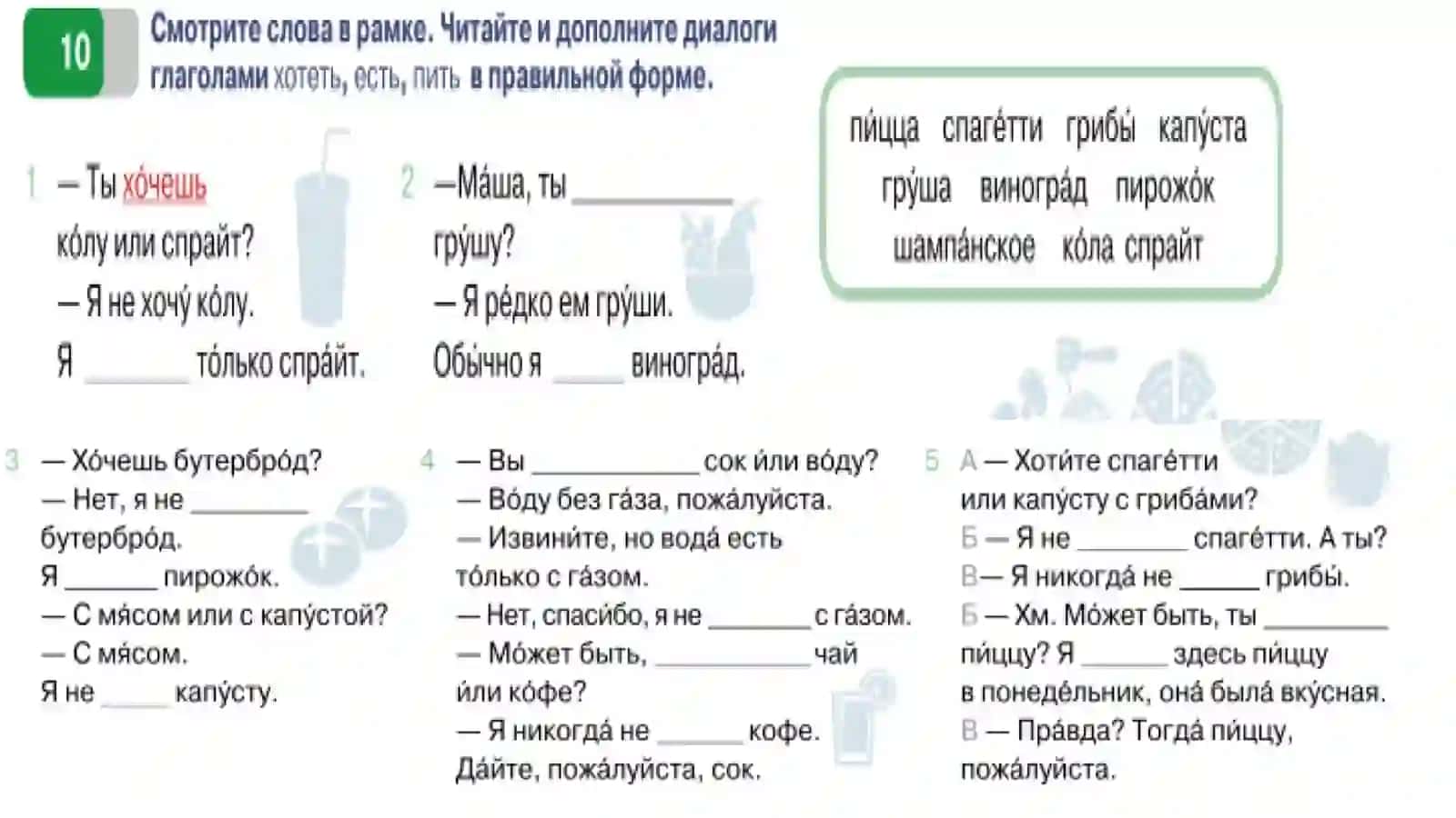 Винительный падеж неодушевлённых существительных 2