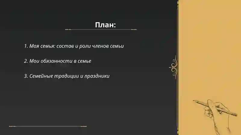 Я и моя семья 2