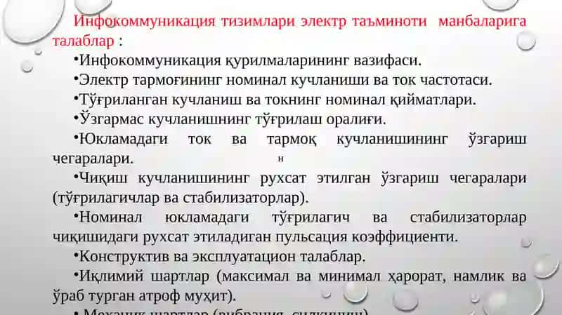 Бирламчи ва иккиламчи электр таъминот манбалари 2