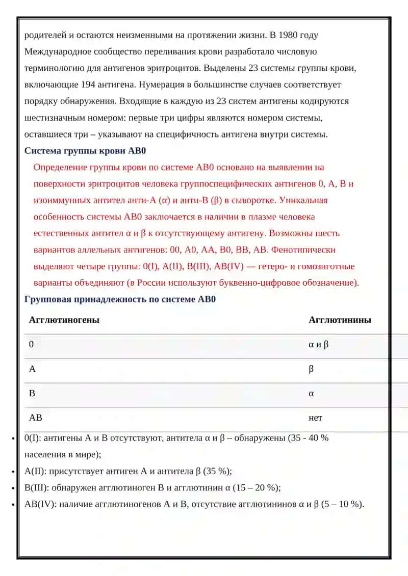 планшет для типирования крови 2