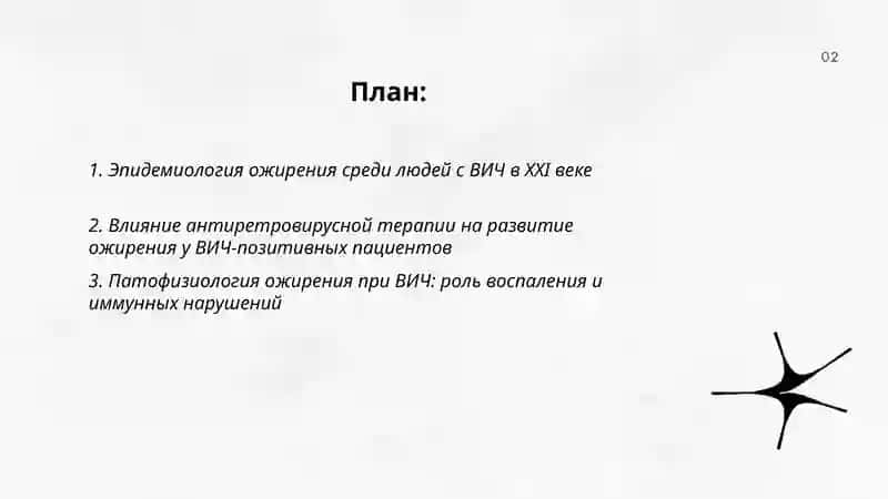 Ожирение вич 21 века 2