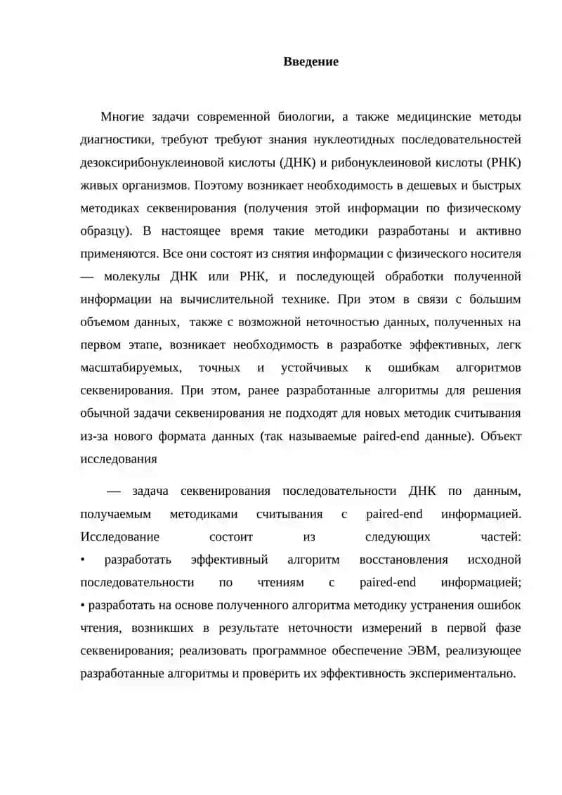 Биоинформатика в молекулярной биологии 2