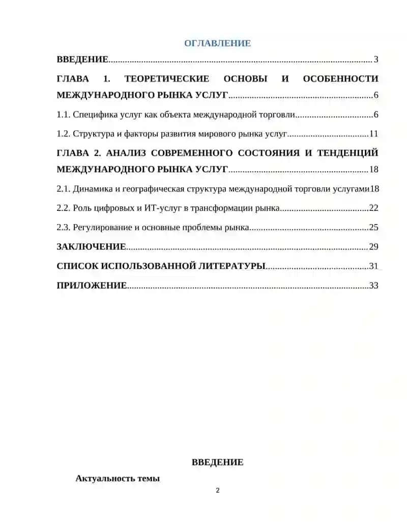Энергетичский переход и будещее мировой торговли энергоресурсами 2