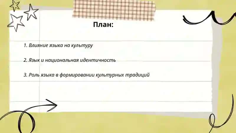 Речь и культура 2