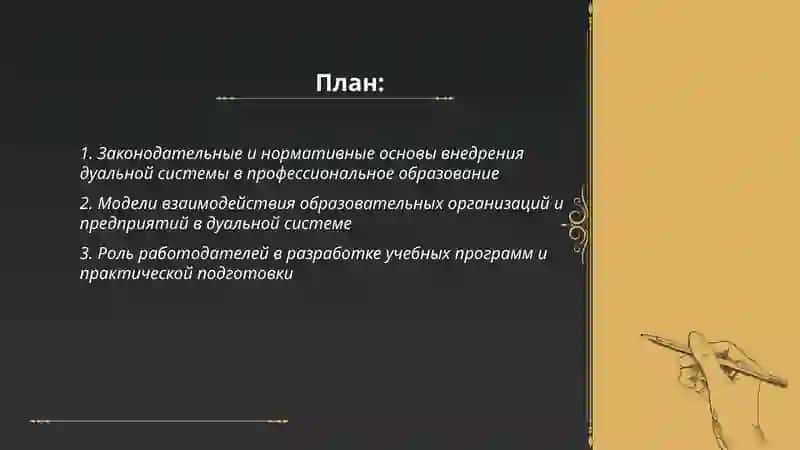 Перспективы внедрения дуальной системы обучения в профессиональное образование 2