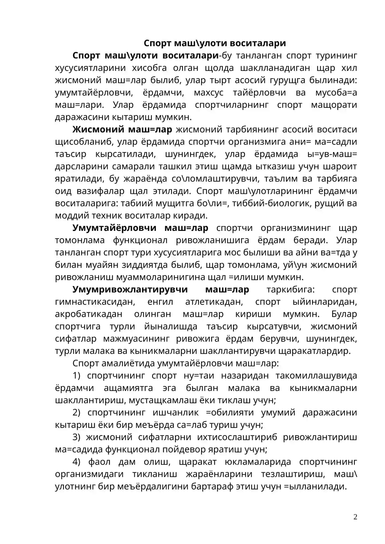 Спорт машулотлари 2
