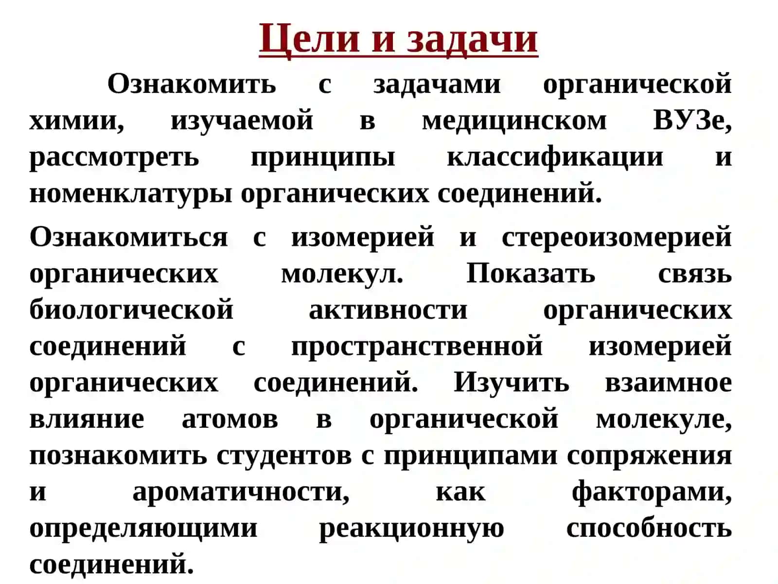 ОСНОВЫ ОРГАНИЧЕСКОЙ ХИМИИ 2