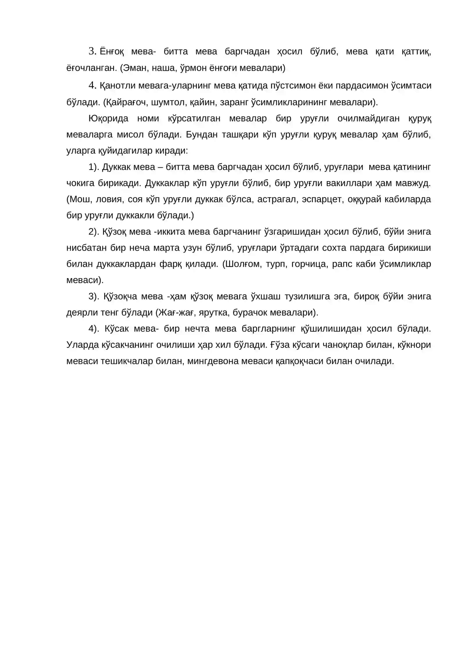 Мева хиллари 2