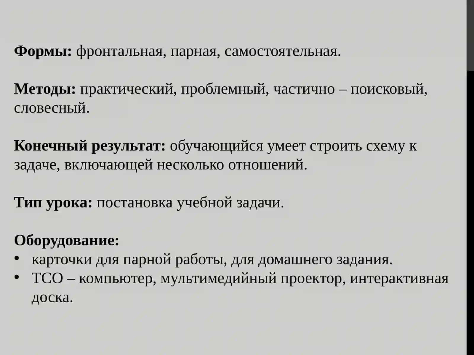 Урок математики в 3 классе 2