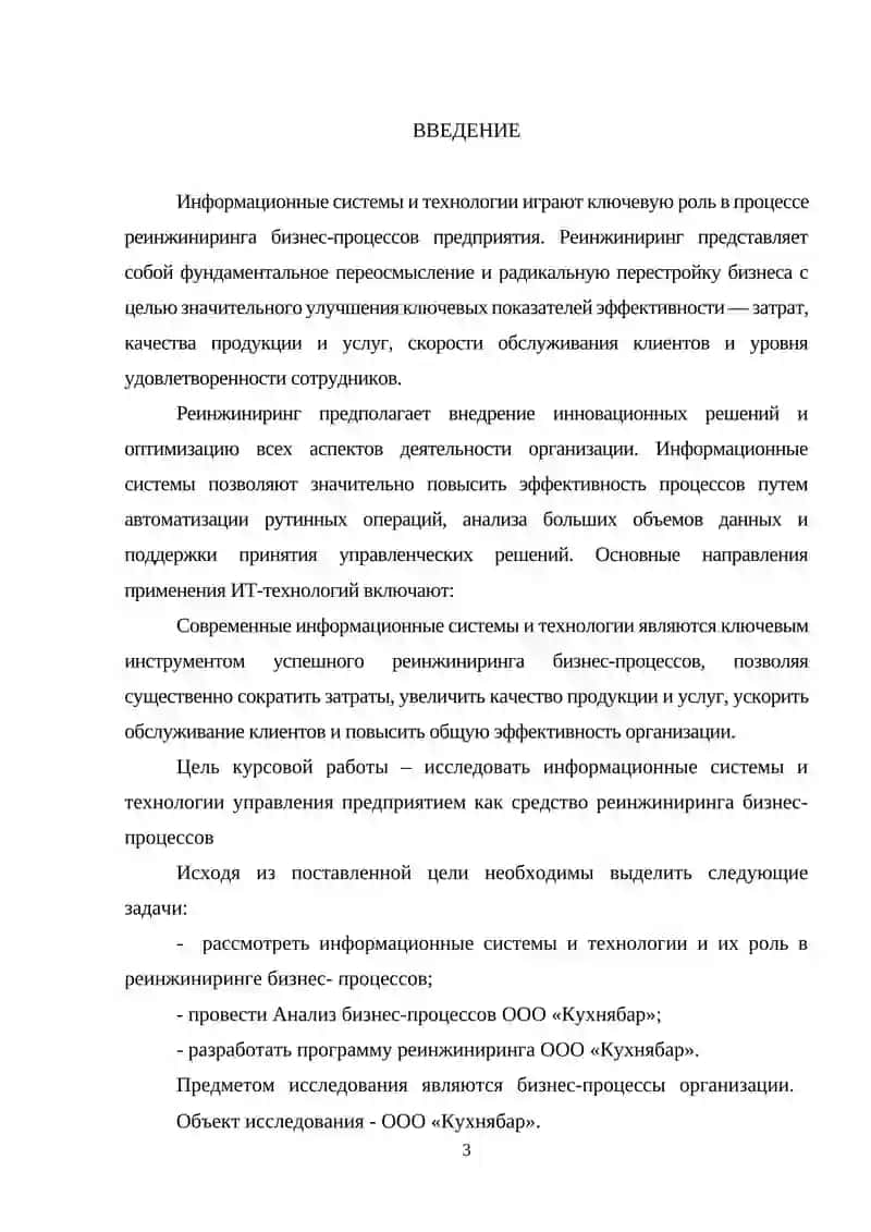 ИНФОРМАЦИОННЫЕ СИСТЕМЫ И ТЕХНОЛОГИИ И ИХ РОЛЬ В РЕИНЖИНИРИНГЕ БИЗНЕС- ПРОЦЕССОВ 2