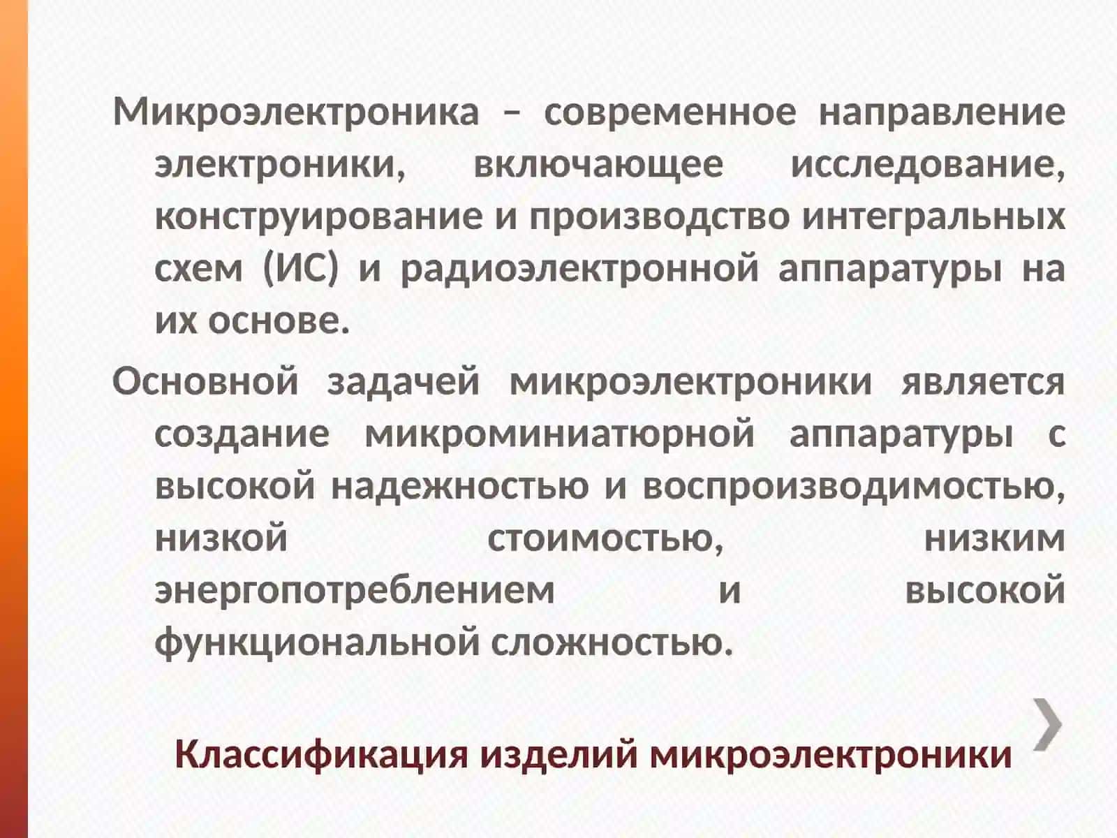 Интегральные микросхемы 2