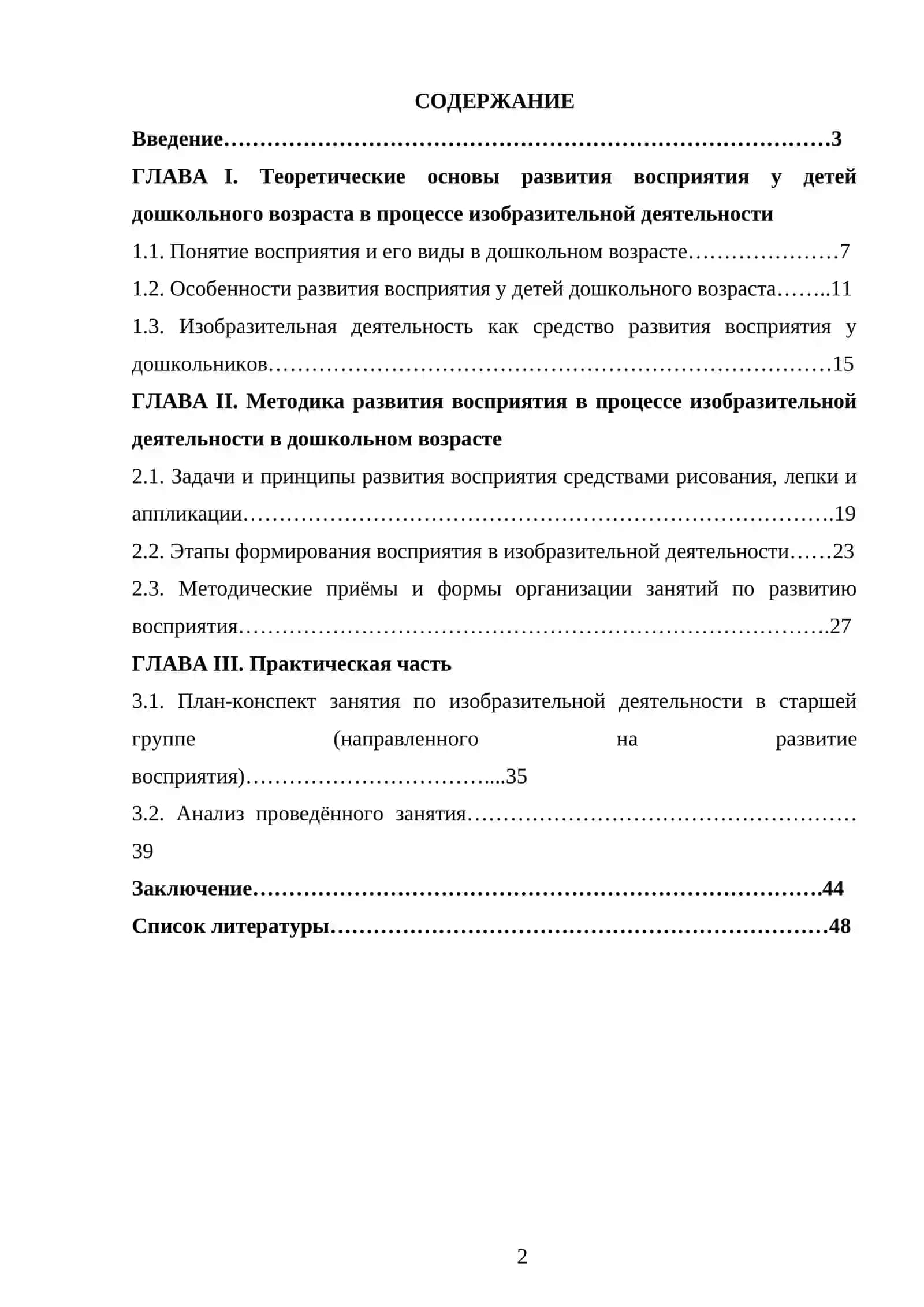 Развитие восприятия в процессе изобразительной деятельности у детей дошкольного возраста. 2