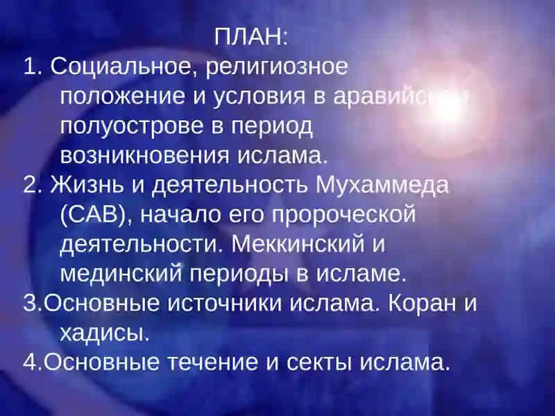 Учения ислама 2