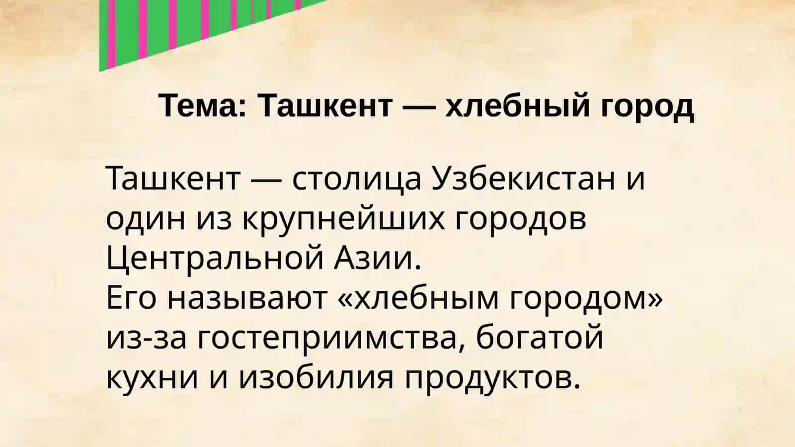 Ташкент — хлебный город 2
