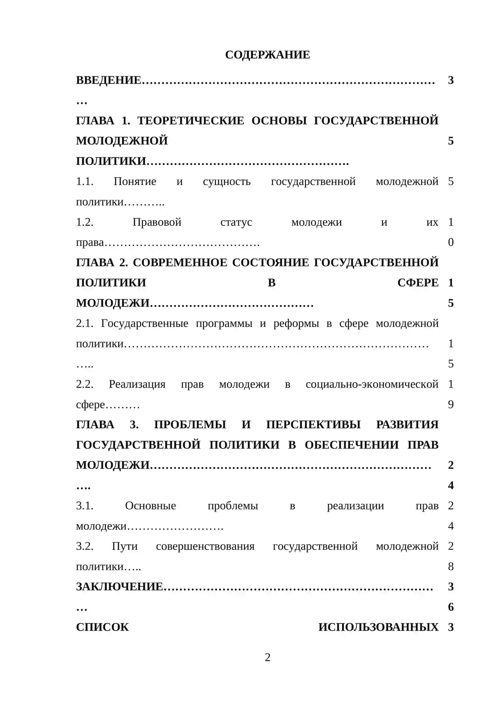 Роль государственной политики в обеспечении прав молодежи 2