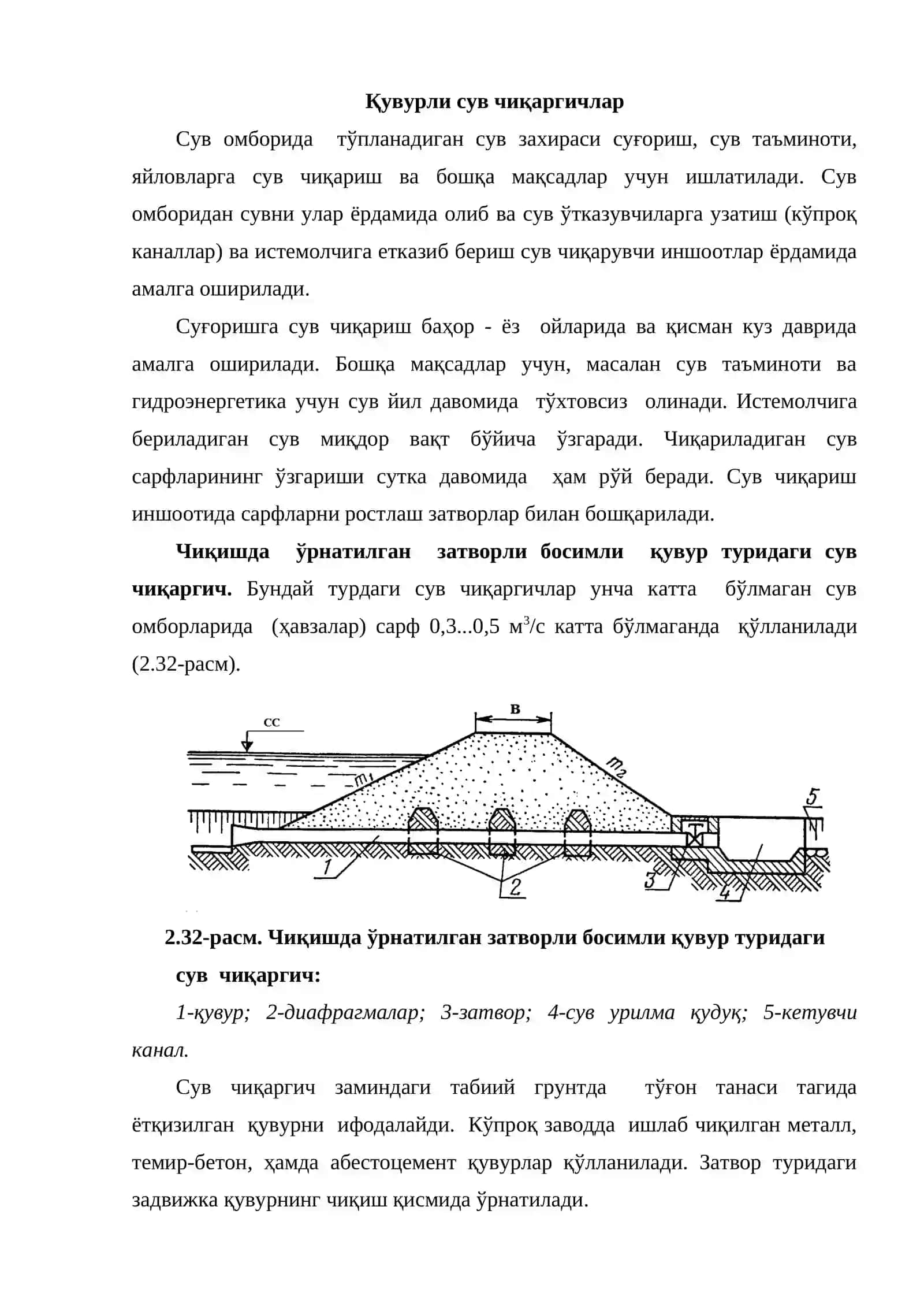 Сув чиқарувчи иншоотлар 2